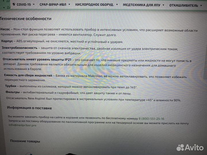 Аспиратор медицинский (отсасыватель)