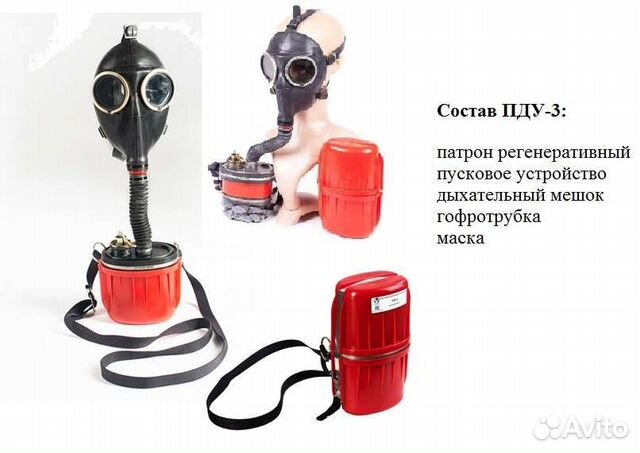 Портативное дыхательное устройство пду3 противогаз