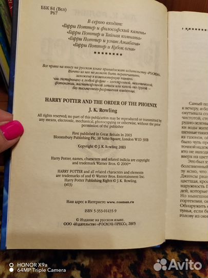 Гарри Поттер и орден феникса росмэн