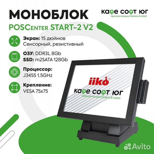 Сенсорный моноблок poscenter start-2V2