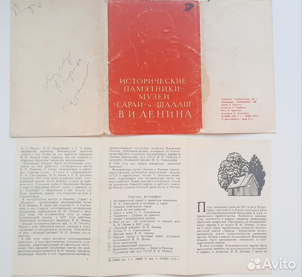 Советские открытки музей Сарай и Шалаш Ленина 1973
