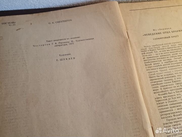 Г. Честертон - Тайны отца Брауна. Рассказы