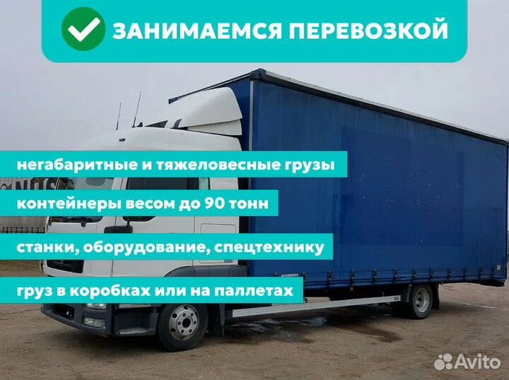 Грузоперевозки 15 тонн между городами