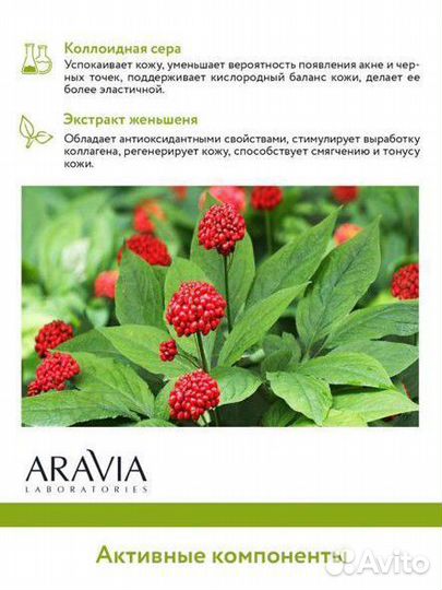 Пенка для умывания. Aravia