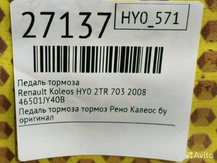 Педаль тормоза Renault Koleos HY0 2TR 703 2008