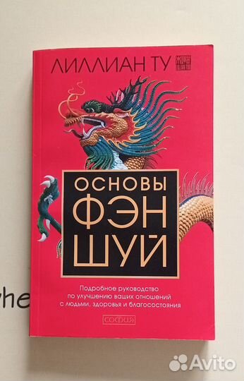 Книга Основы Фен Шуй