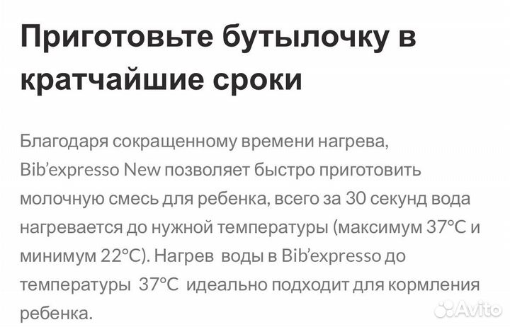 Подогреватель для воды Beaba