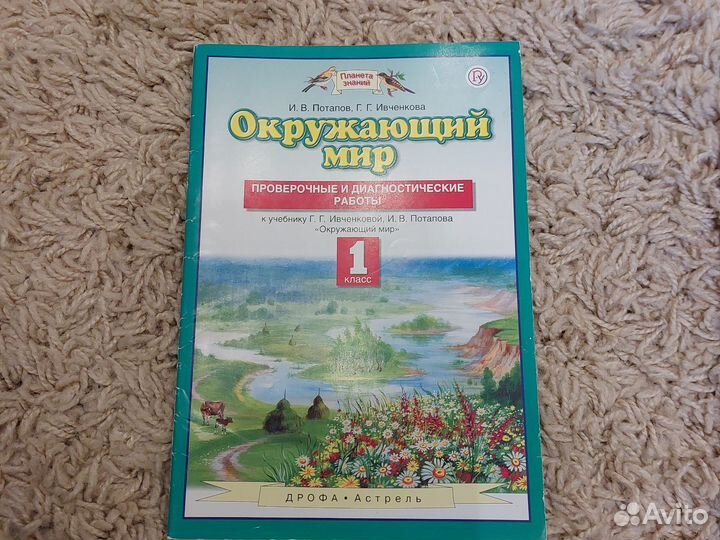 Тесты по окружающему миру 1,3 классы