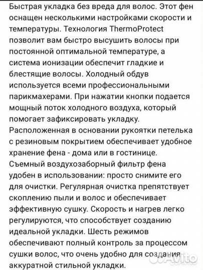 Фен