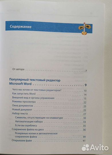 Word и Excel. Cамоучитель Левина