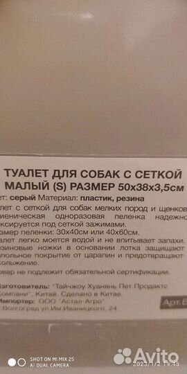 Туалет для собачки