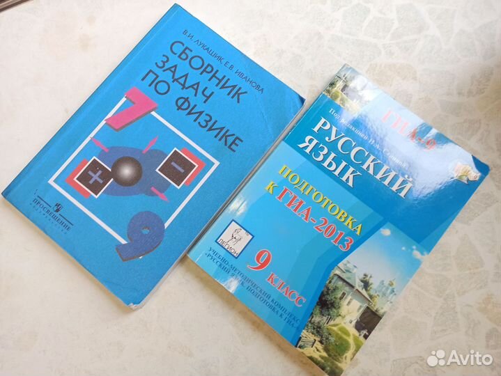 Учебник русский язык Гиа. Сборник задач по физике