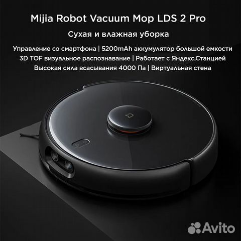 Робот-пылесос Xiaomi Mijia 2 Pro