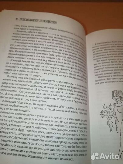 Книга Маргариты Королевой Лёгкий путь к стройности