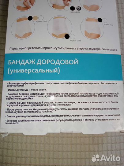Бандаж дородовой/послеродовой