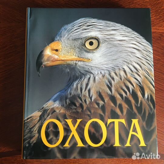 Охота. Курт Г. Блюхер