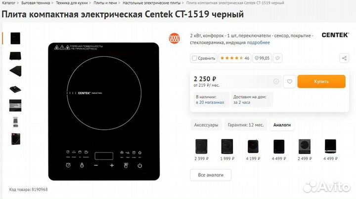 Плита компактная электрическая новая (с дефектом)