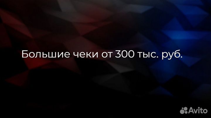 Готовый дропшиппинг на услугах, от 50т.р за 7 дней