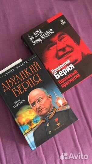 Берия. Две книги о нем