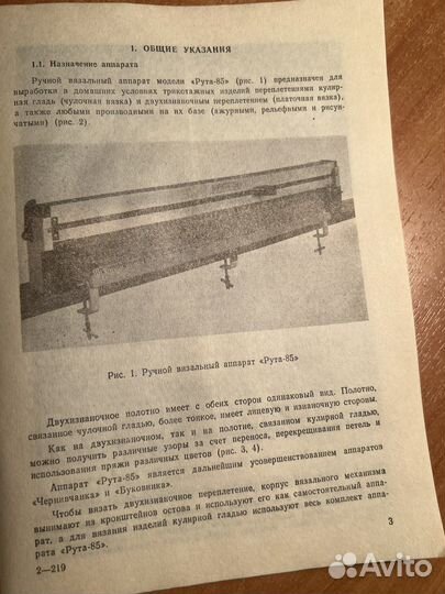 Вязальная машина рута-85