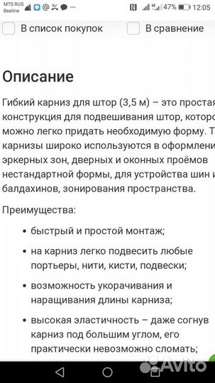 Гибкий карниз