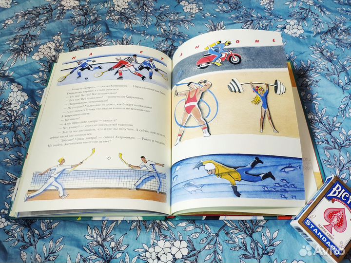 Проделки Хитрюшкина