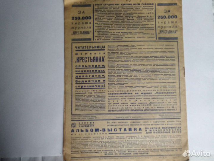 Журнал Крестьянка 1931