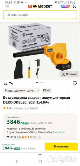 Воздуходувка садовая аккумуляторная