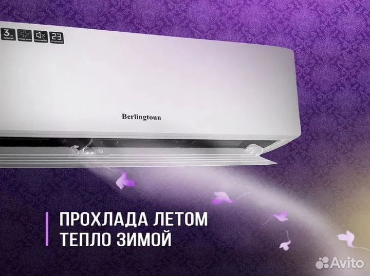 Кондиционер с установкой