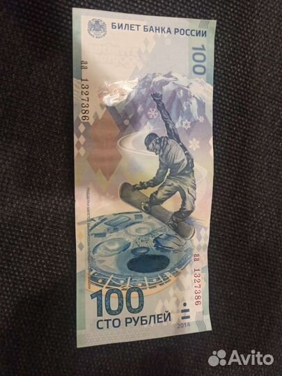 Купюра 100р, Олимпийские игры Сочи 2014