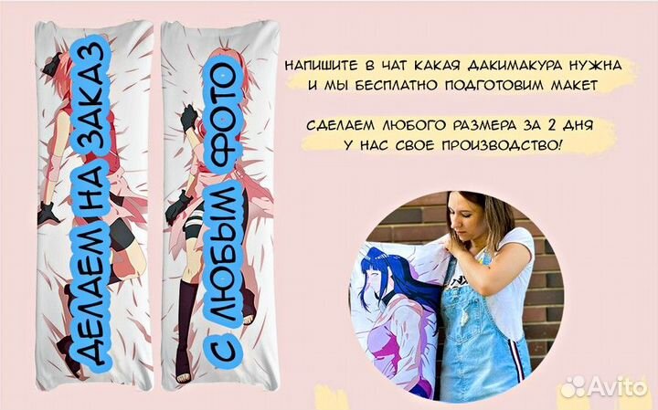 Дакимакура по аниме 150 50 см