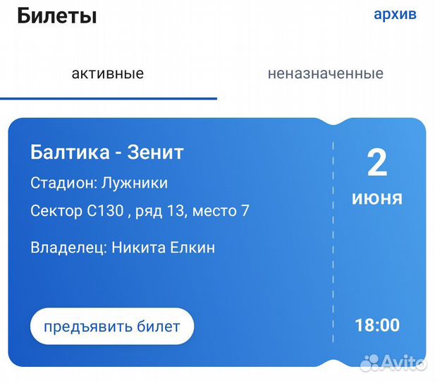 Билет суперфинала кубка России Балтика-Зенит