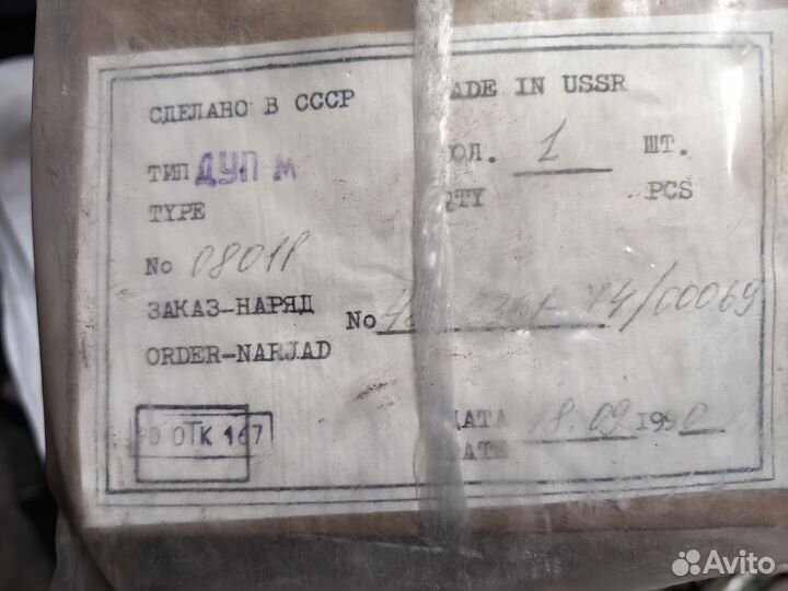 Дистанционный указатель положения дуп-М