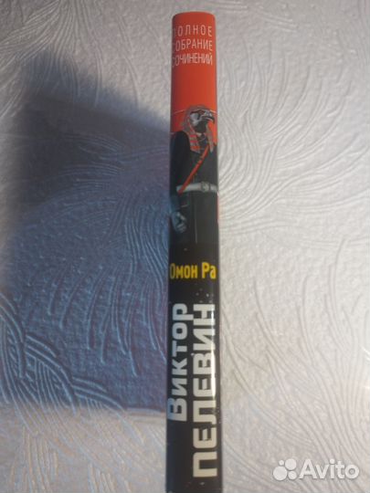 Книги Виктора Пелевина