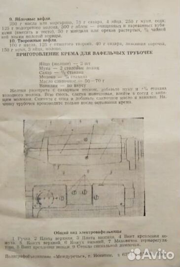 Электровафельница СССР советская новая
