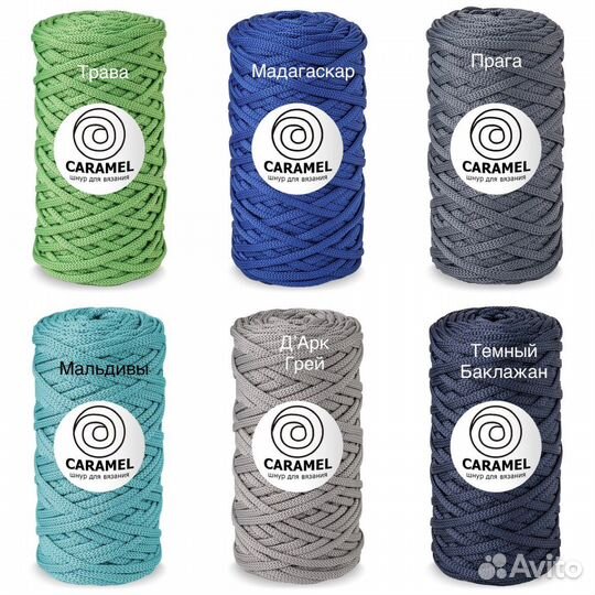 Шнур для вязания Карамель Caramel