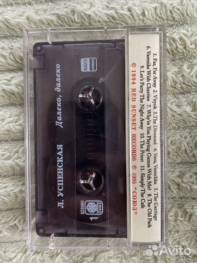 Аудиокассета Любовь Успенская Далеко Далеко