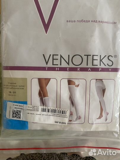 Компрессионные чулки новые