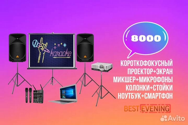 Аренда колонок звук свет проектор микшер микрофон