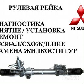 Ремонт рулевой рейки Mitsubishi Lancer 9