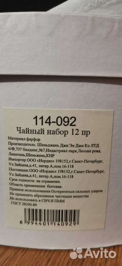 Чайный сервиз