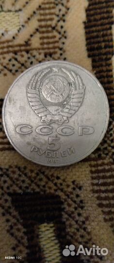 Юбилейные 5 рублей СССР