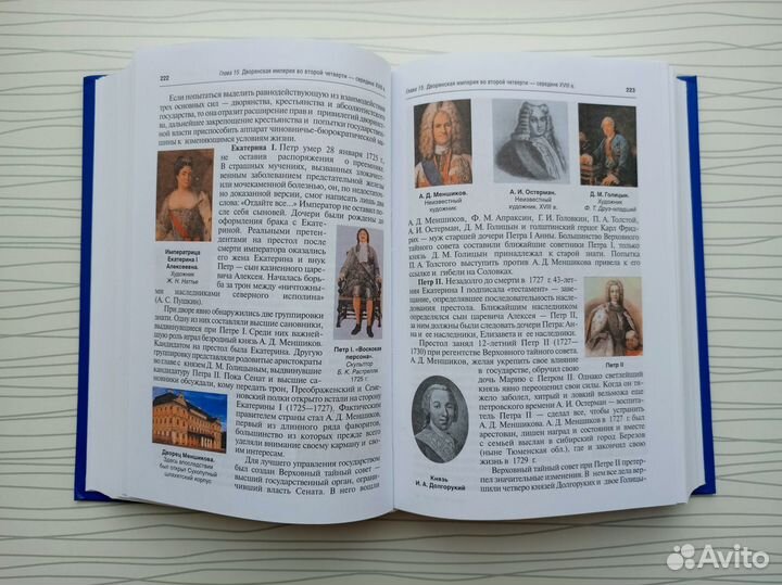 История России (А.С. Орлов, изд. Проспект)