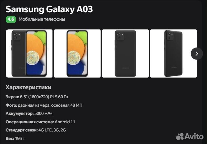 Samsung Galaxy A03, 4/32 ГБ