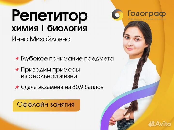 Репетитор по химии