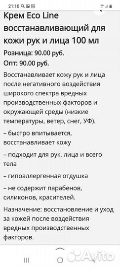 Востанавливающий крем для лица и рук