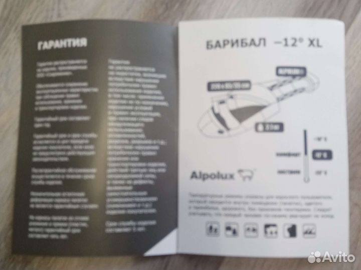 Спальный мешок