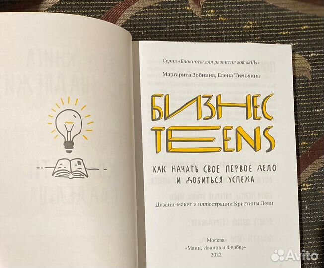 Книга Бизнес Teens для подростков