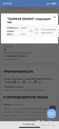 Стартер на Toyota corolla, auris, yaris