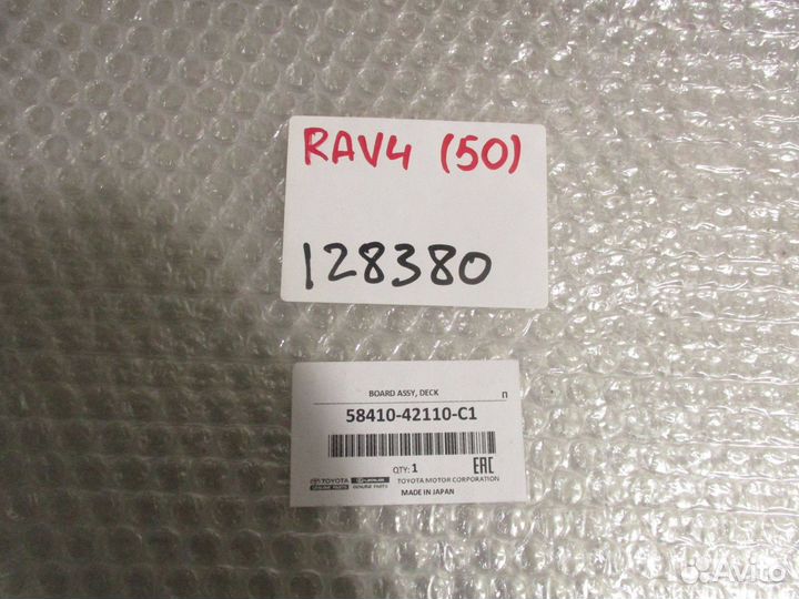 Пол багажника Toyota RAV4 (XA50) 2019